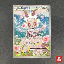 Magearna 031/036 Cp5: Mythical & Legendary Dream Shine Collection