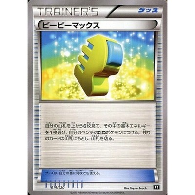 Max Elixir 014/020 SMF Ultra Sun & Ultra Moon Premium Trainer Box Japanese Po...