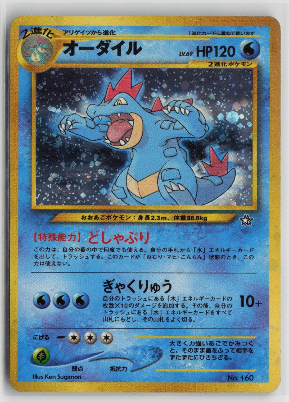 Feraligatr Holo NPF1 JPN MP
