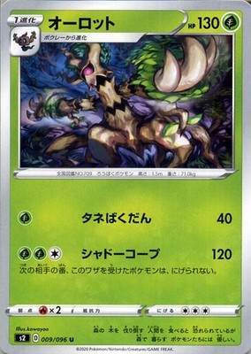 Trevenant s2 009/096 Pokemon Card U Japanese NM