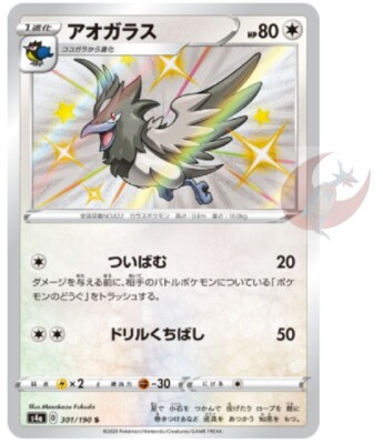 Pokemon Card S4a 301 190 Shiny Corvisquire S Sword Shield Star EBay pokemon-card-s4a-301-190-shiny-corvisquire-s-sword-shield-star-ebay