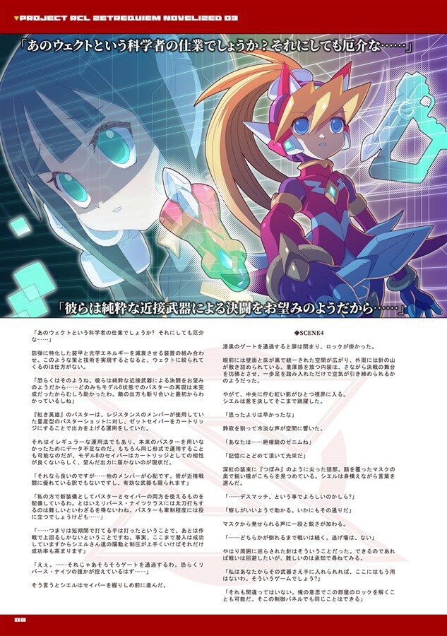 PROJECT RCL ZET REQUIEM:NOVELIZED 03 Guiltism Rockman/Megaman Doujinshi ...