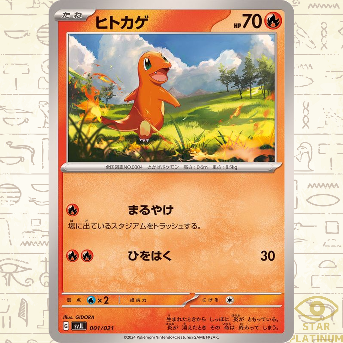 Charmander 001/021 SVJL Japanese Pokemon Card Battle Master Deck