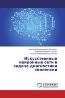 Swetlana Vladimirowna Artemenko (U. A.) | Iskusstwennye Nejronnye Seti W...