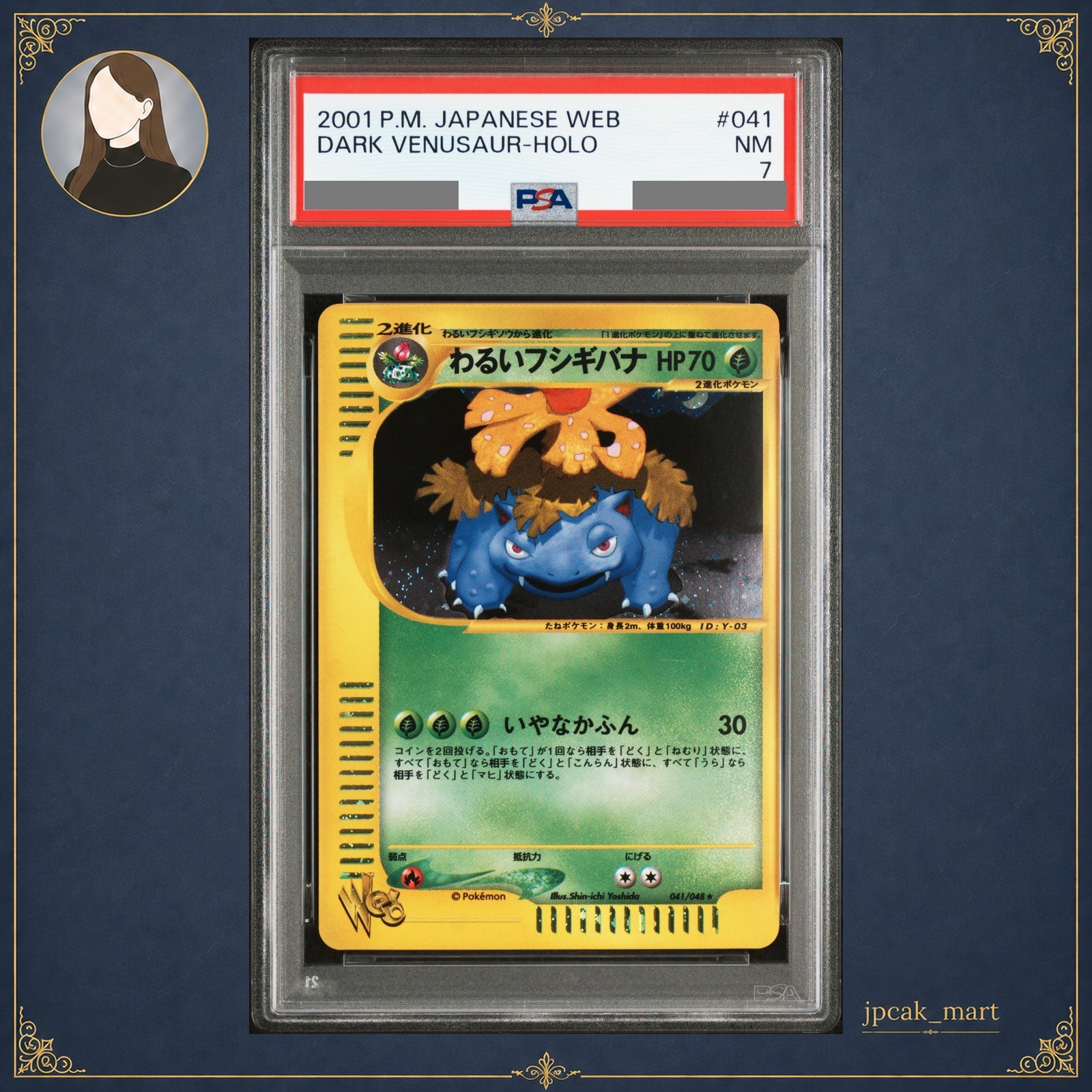 Dark Venusaur 041/048 Holo Pokemon Web Japanese e Card 2001 Rare  PSA7 JAPAN