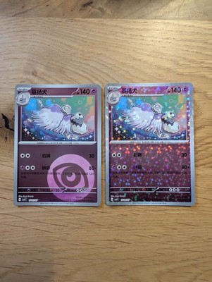 Pokemon Friedwuff 1701/07 + 1703/07  Chinese Gem Pack Vol 3 Psychic Energy Stars