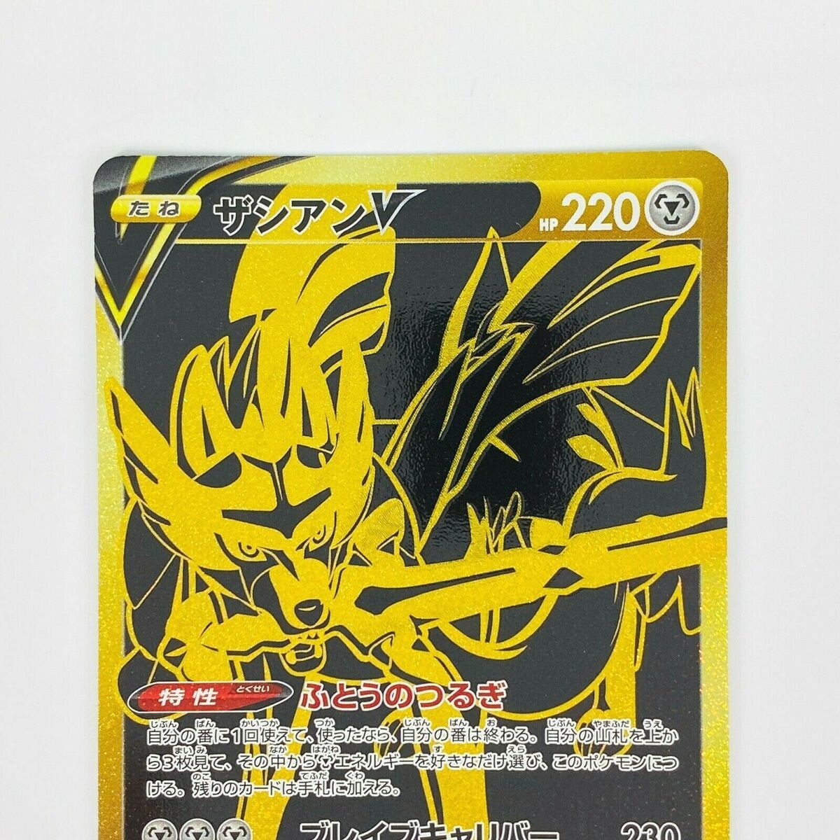 Zacian V UR 329/190 S4a Shiny Star V Gold - Pokemon Card Zacian V UR 329/190 S4a Shiny Star V Gold - Pokemon Card