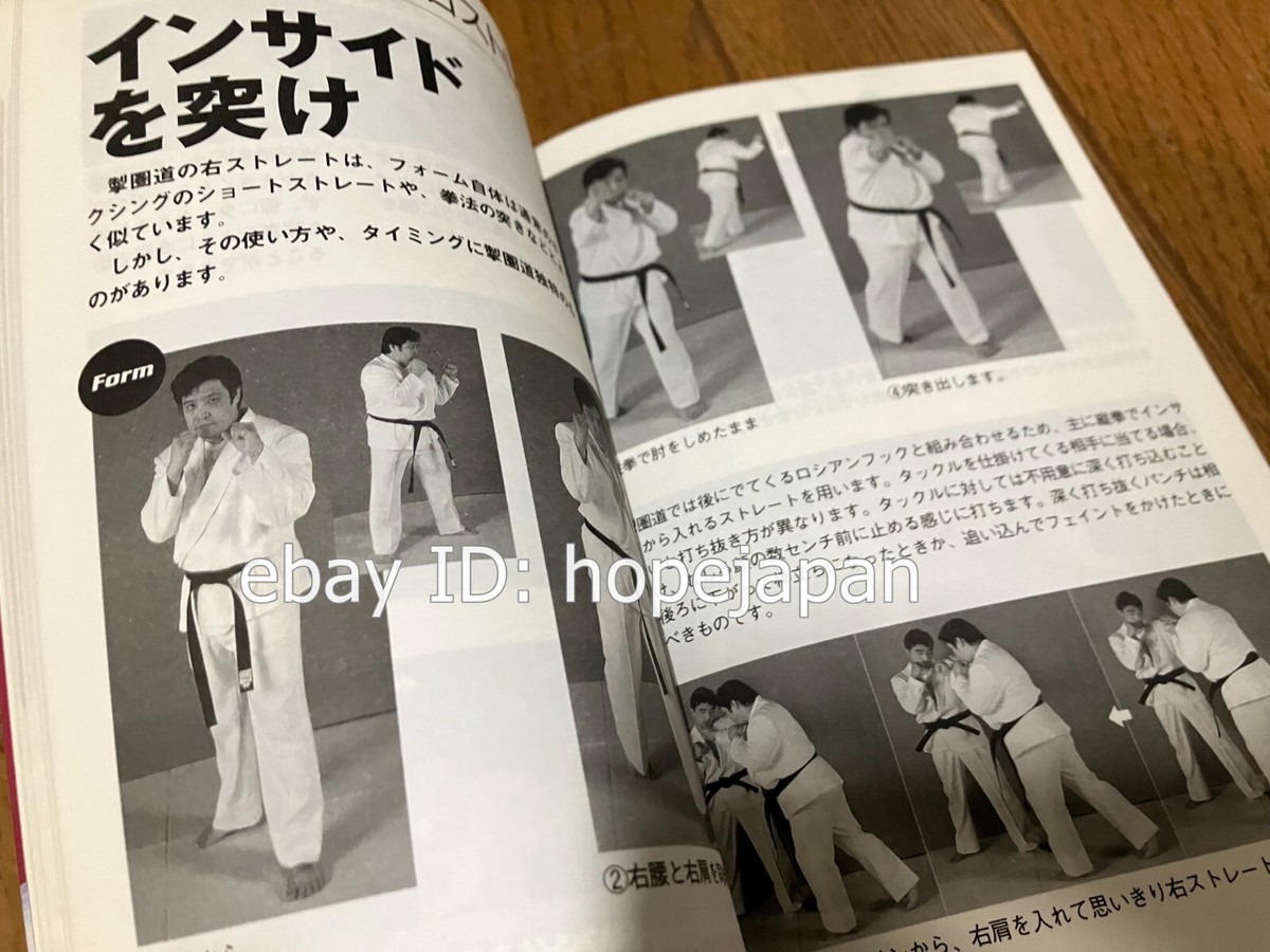 Satoru Sayama Seikendo Martial Arts Book | eBay