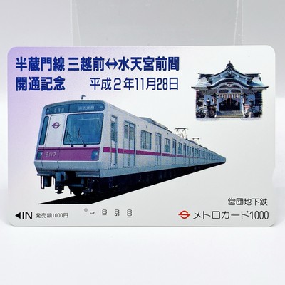 Hanzomon Line Opening Commemoration Metro Card Collection Japan