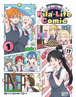 Love Live! Super Star!! Liella! Kila2 Life Comic Vol.1 Manga Book Japan