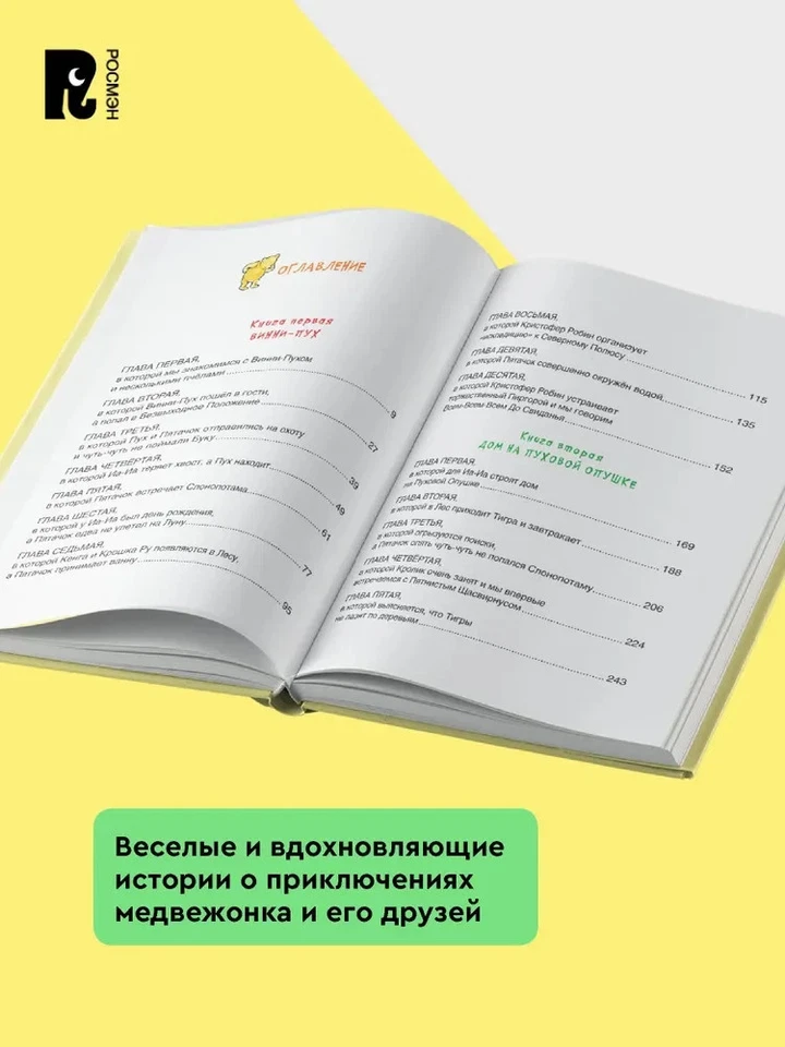 Винни-Пух и все-все-все Милн Milne Winnie The Pooh Kids Book in Russian - Image 3 of 4