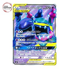 Muk & Alolan Muk GX #29 Prices | Pokemon Japanese Double Blaze