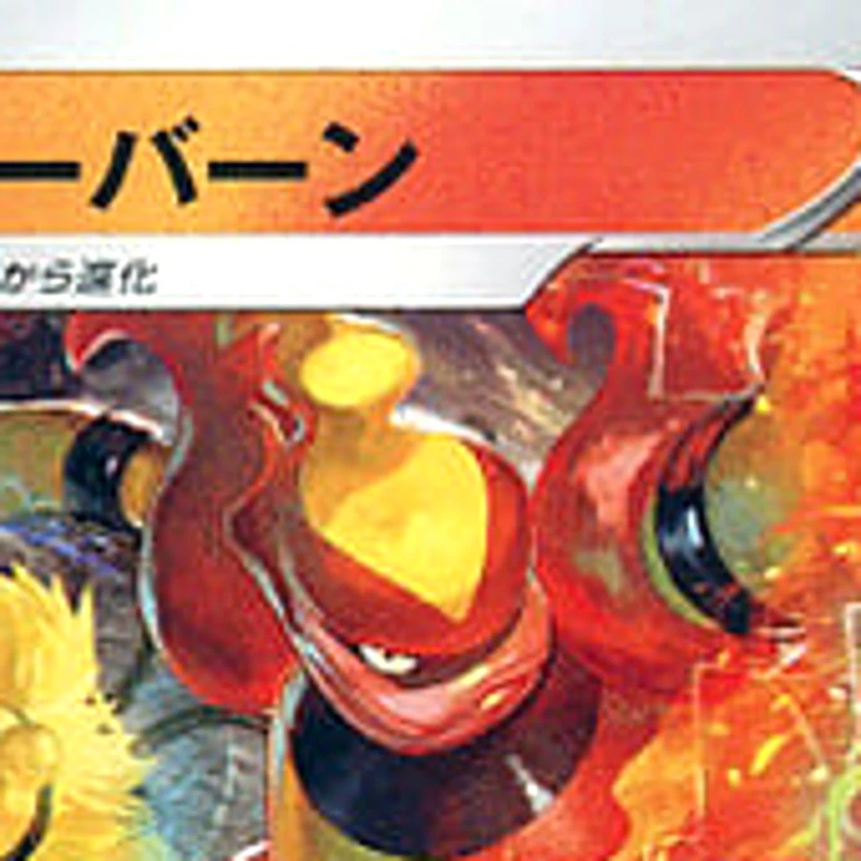 Pokemon Magmortar U 017/100 S9 Star Birth Japanese Card - Image 3 of 4