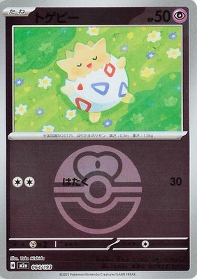 Togepi (Love Ball Pattern) M2a: High Class Pack: MEGA Dream ex 064/193 NM