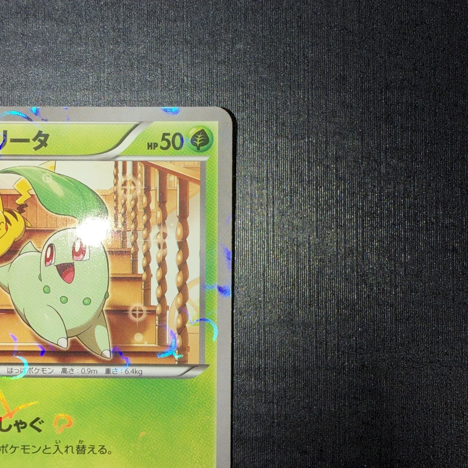 Chikorita 001/032 CP3: PokeKyun Collection Regular (Japanese) - Image 3 of 4
