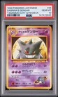 1999 POKEMON JPN YAMABUKI CITY GYM DECK #94 SABRINA'S GENGAR PSA 10