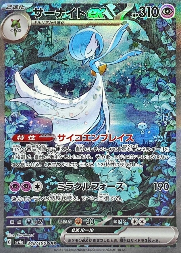Pokemon Card Gardevoir ex SAR 348/190 Shiny Treasure ex SV4a 
