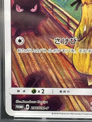 PSA 7 Psyduck Munch A The Scream 286/SM-P Promo 2018 Pokemon Card