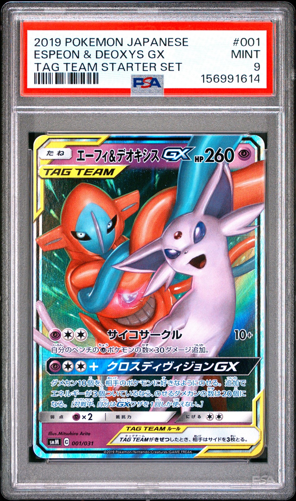 Espeon & Deoxys GX #1