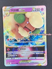 Pokemon Chinese TCG Card Sword & Shield Whimsicott VSTAR CS6bC 042/131 RRR NM