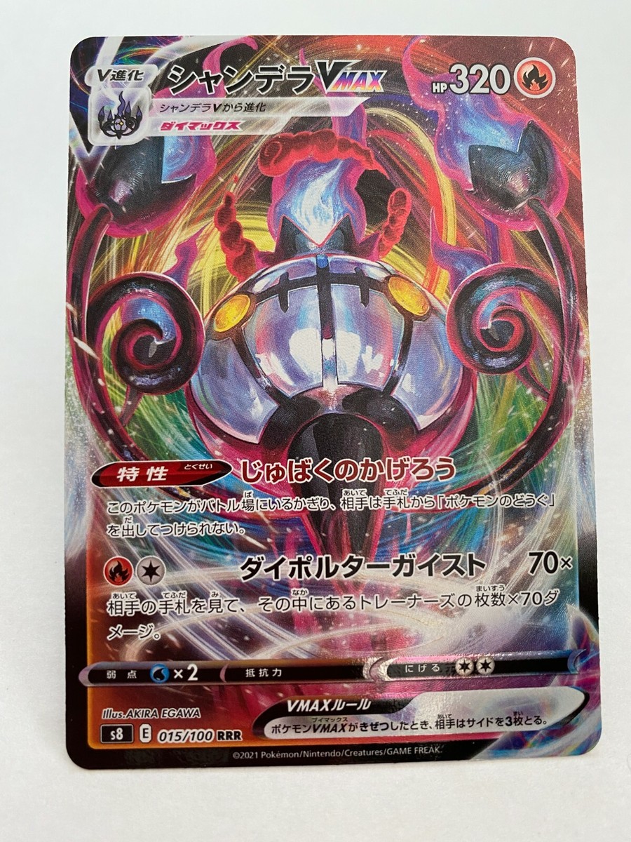 Pokemon Card Japanese - Chandelure VMAX RRR 015/100 S8 -Fusion