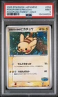 2005 POKEMON JAPANESE POKEPARK FOREST #004 POKEPARK'S PIKACHU-HOLO PSA 9