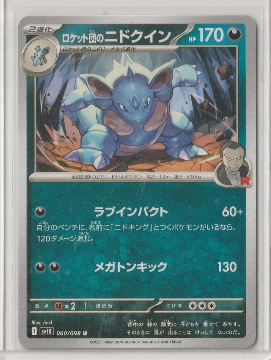Pokémon Japanese 2025 Glory of Team Rocket NIDOQUEEN 060/098 U