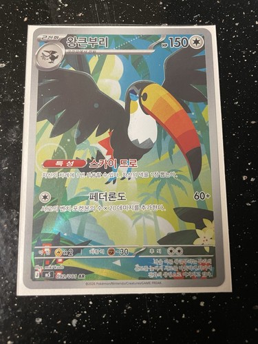 Korean Toucannon 92/81 AR - NM Foil - Pokemon: Abyss Eye (Pitch Black)