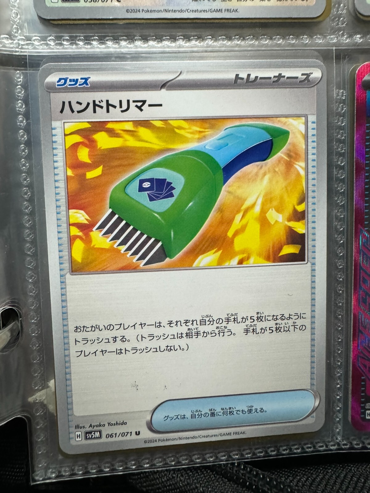 Hand Trimmer 061/071 - SV5M -  Cyber Judge - Pokemon Card Japanese MINT/NM