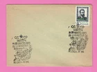 RUSSIA ENVELOPE FDC BOTVINNIK & TAL 1960 World Chess Championship Match 1146