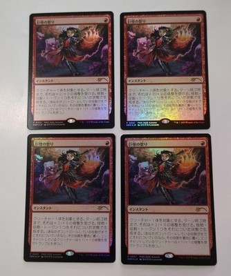 4 set Monstrous Rage Foil Japanese Exclusive PWS Promo MTG Near