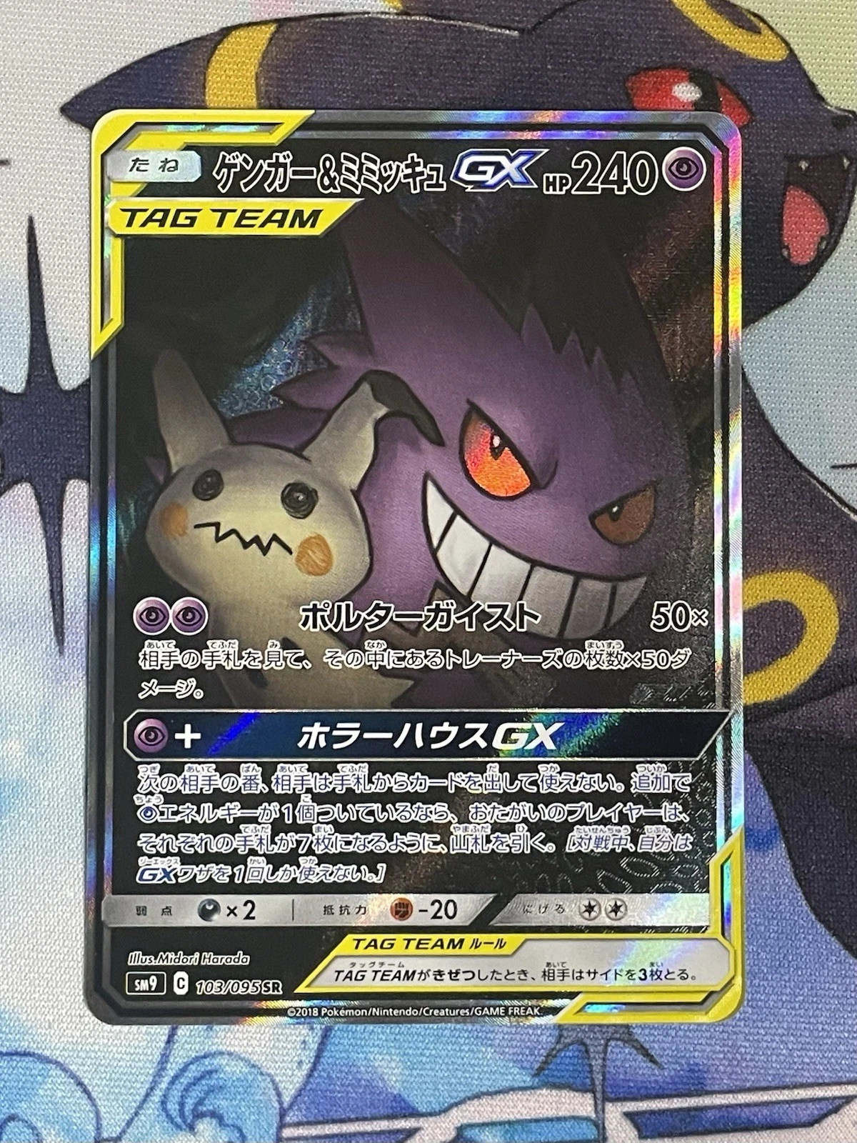 Gengar & Mimikyu GX 103/095 Tag Bolt SA SR 2018 Pokemon Card Japanese NM