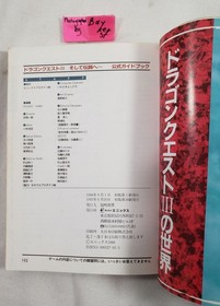 Official Dragon Quest III 3 Strategy Guide Book art Famicom Japanese Nintendo