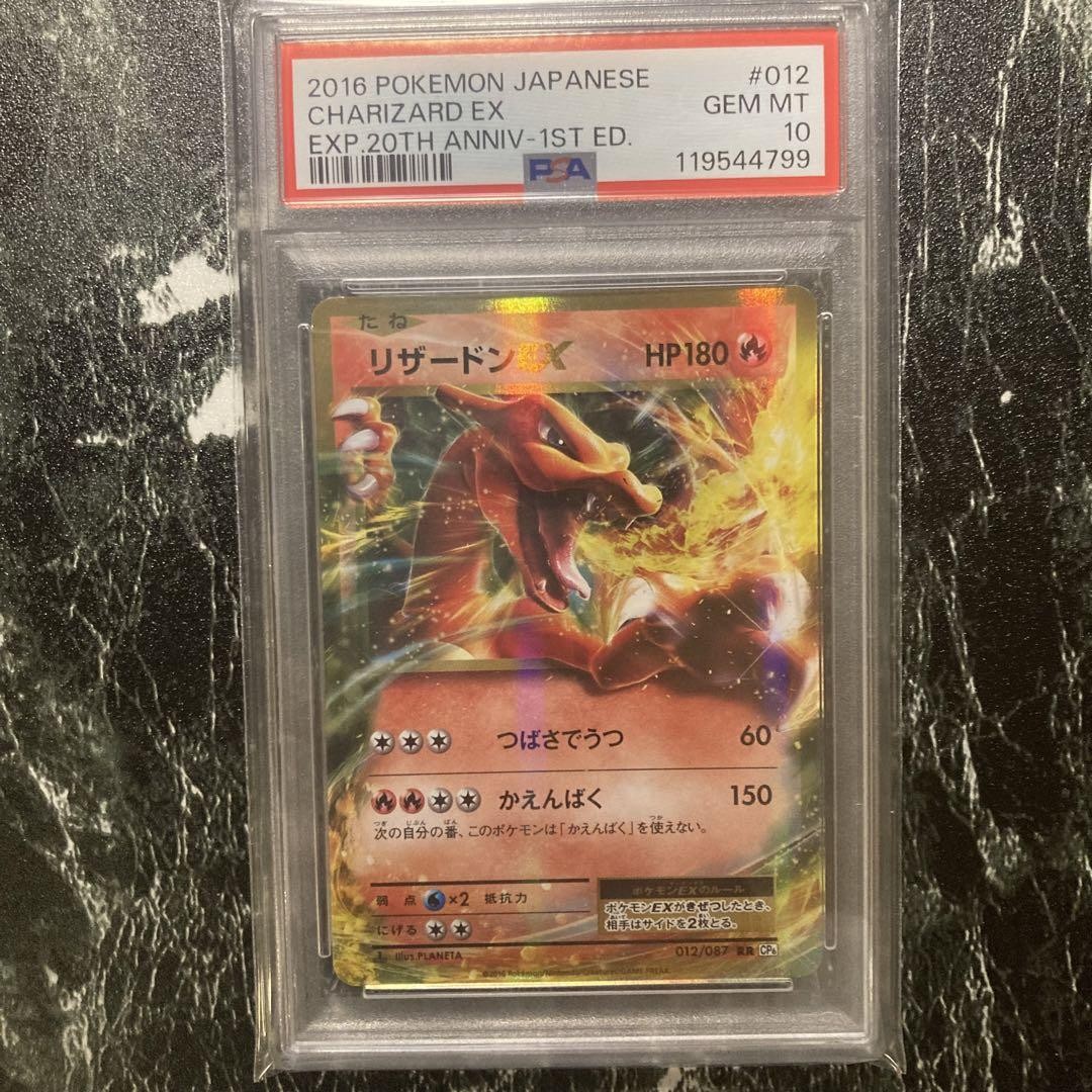 リザードンEX RR PSA10 20周年記念CHARIZARD 1st-ED リザードンEX RR PSA10 20周年記念CHARIZARD 1st-ED 🔥Charizard