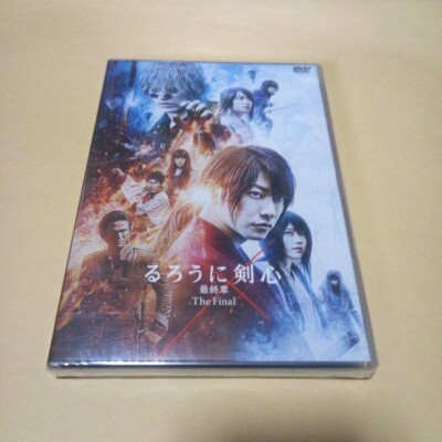 Rurouni Kenshin Final Chapter DVD Unopened Takeru Sato