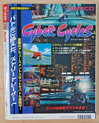 Gamest arcade magazine (7/July 1995) Japanese, Darkstalkers