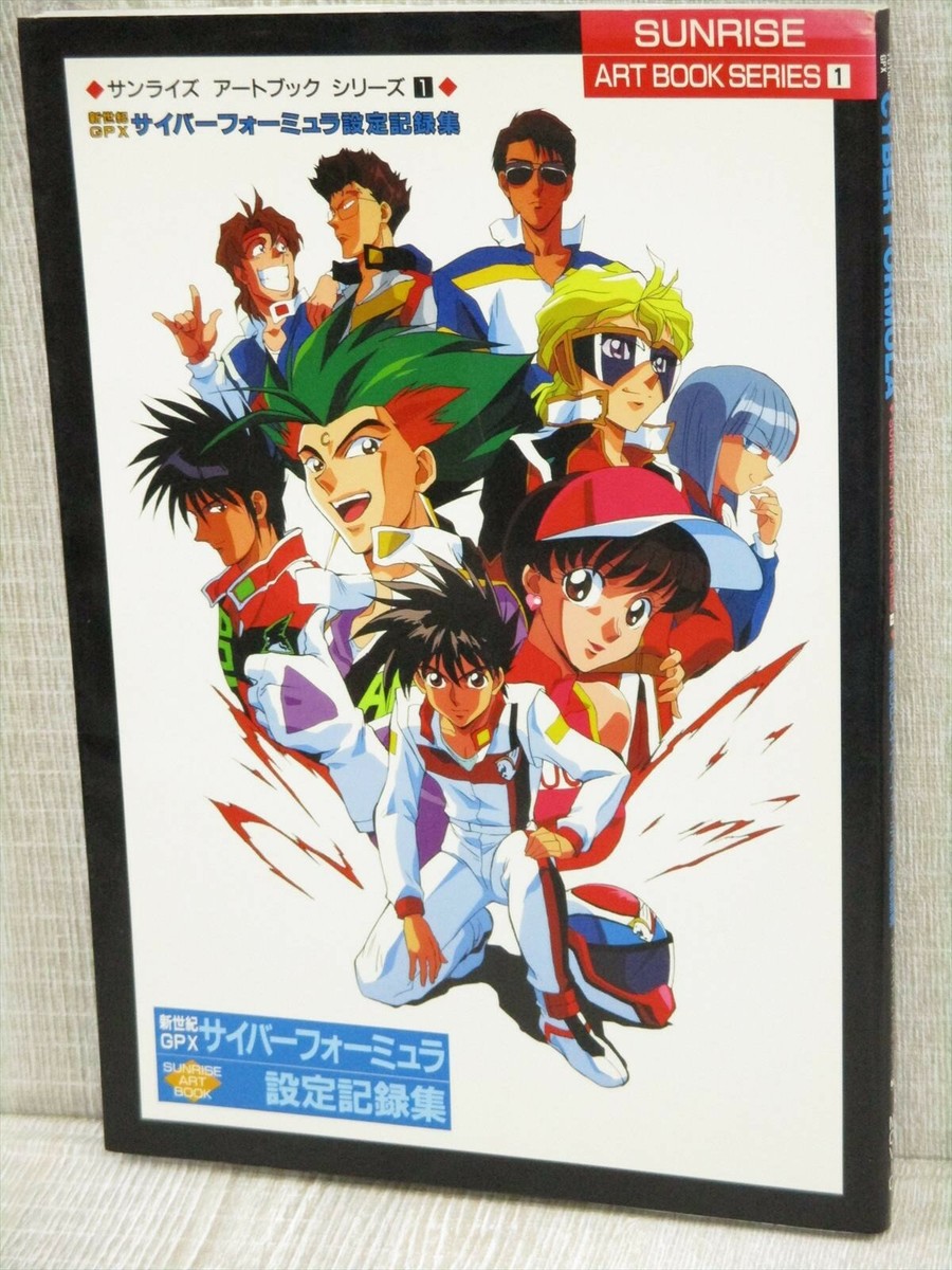 CYBER FORMULA Future GPX w/Poster Art Works Fan Book 1995 Japan