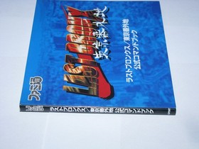 Last Bronx Sega Saturn Tokyo Bangaichi Command Book Guide Japan import US Seller