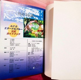 Game book "Luna 2 Eternal Blue Official Strategy Guidebook SEGA SATURN" first