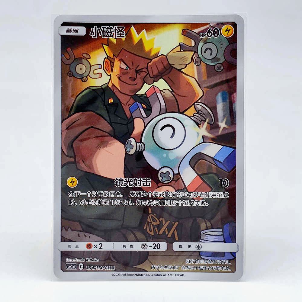 mi_chan.　1116 Pokemon S-Chinese Card Sun&Moon CSM2aC-154 CHR (Dream League