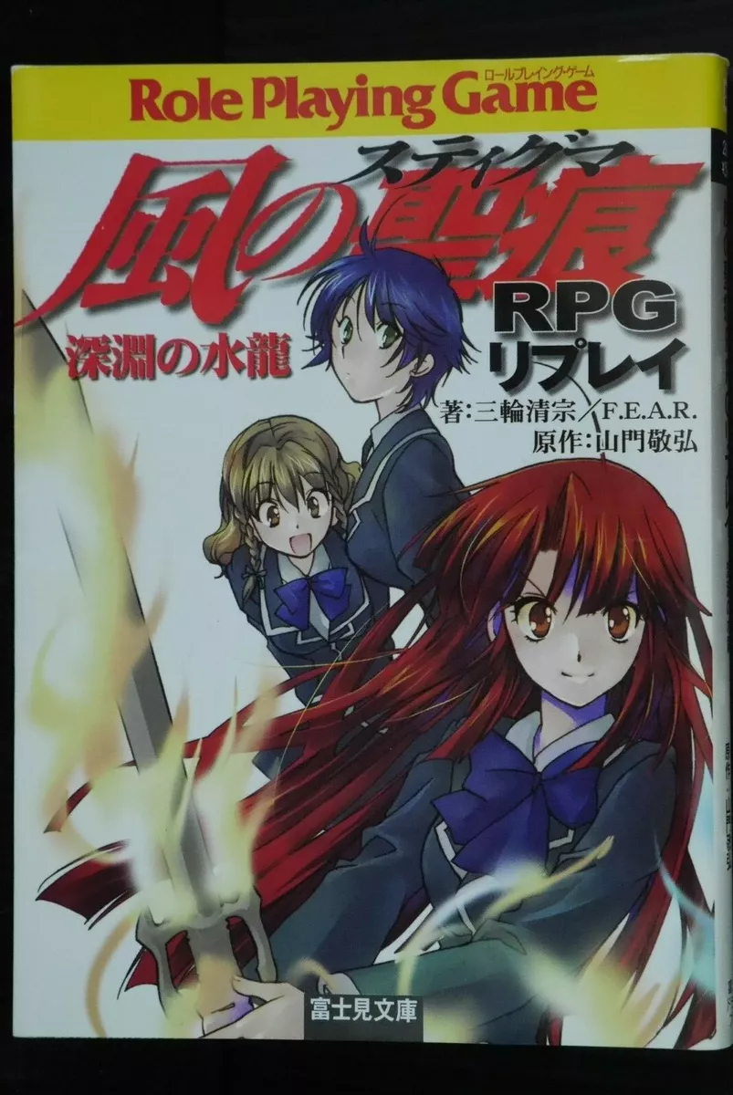 Stigma Of The Wind Manga JAPAN Role Playing Game Novel: Kaze no Stigma / Stigma of the Wind | eBay