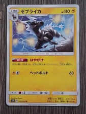 Zebstrika SM7a 030/060 Japanese Pokemon Card Thunderclap Spark Misa Tsutsui NM