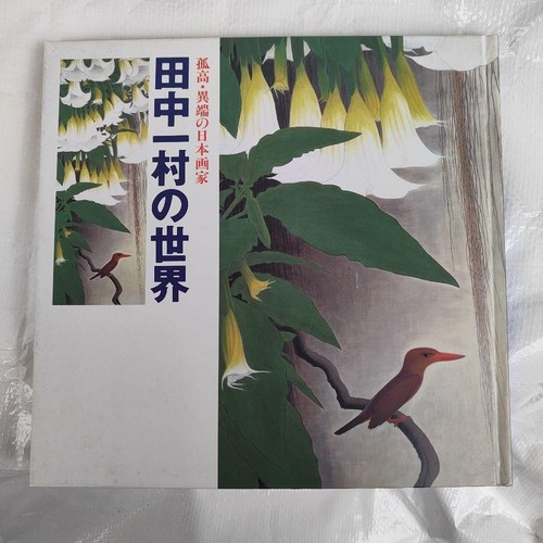 [Good condition] Paintings of the Touhou Shigemi Inaga Nagoya ...