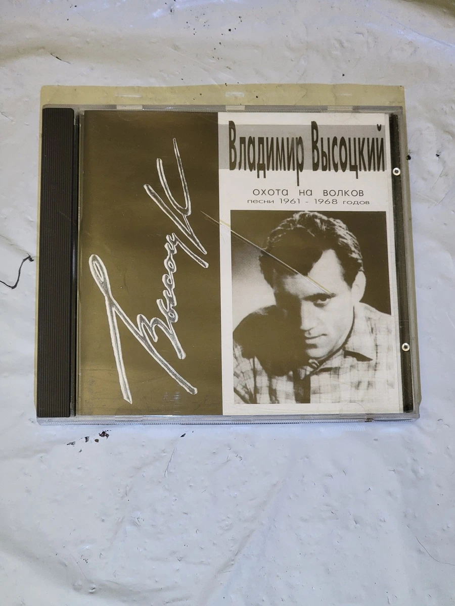 vladimir vysotsky | eBay