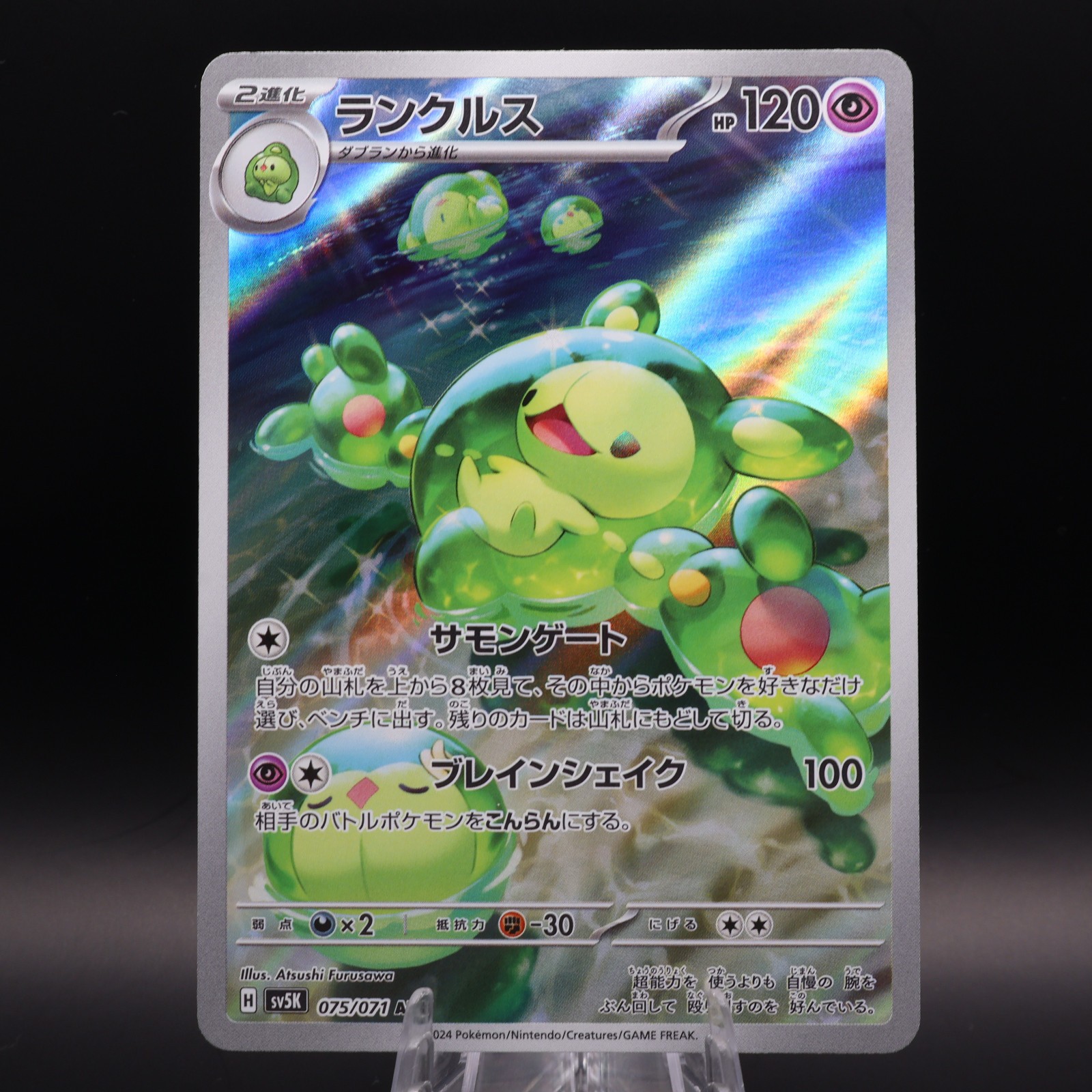 2024 Pokemon Japanese Wild Force Reuniclus 075/071 AR Art Rare Holo NM