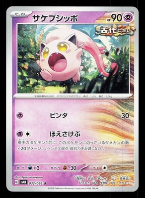 Scream Tail 032/066 Ancient Roar NM Japanese Pokemon Card TCG | eBay