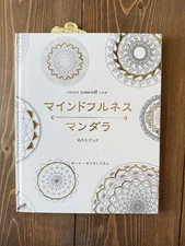 Mindfulness Mandala Coloring Book by Paul Huisentraum, Tidi Rowan - Used Japan