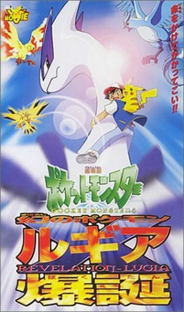 Pocket Monster Revelation Lugia Vhs Video Japan Anime Pokemon Manga For Sale Online Ebay