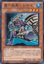 Yugioh STOR-JP023 Legendary Six Samurai - Shinai Common Japanese NM
