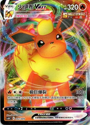 Flareon-VMAX Eevee Advanced Gift Box 002/009 Normal NM